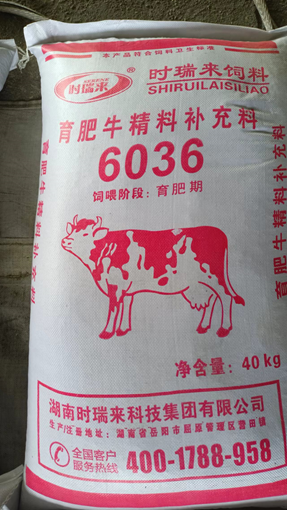 育肥牛精料補充料